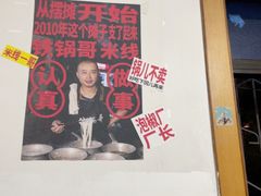 -铁锅哥米线