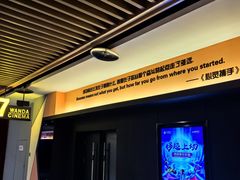 -万达影城(常熟IMAX店)