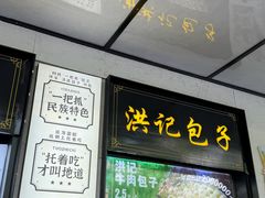 -牛街洪记小吃店(牛街店)