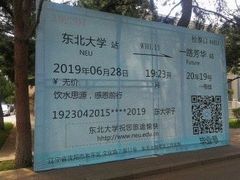 -东北大学(南湖校区)