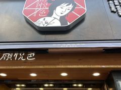 -茶颜悦色(嘉顿一楼吉时赏味游园会店)
