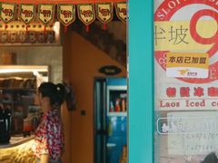 -半坡九号老挝冰咖啡
