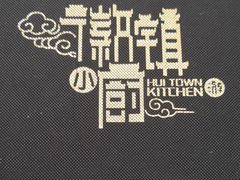 -徽镇小厨·经典徽菜(马连道店)