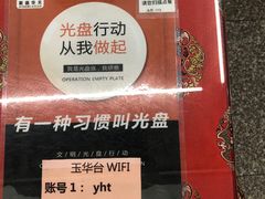 -玉华台饭庄(裕中西里小区店)