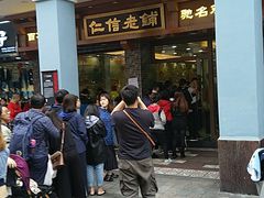 -仁信老铺(华盖路店)