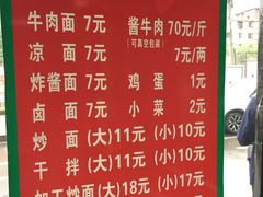 菜单-清真磨沟沿老字号牛肉面(总店)