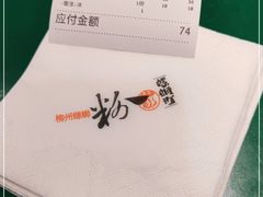 -粉家柳州螺蛳粉(杨宅路店)