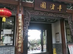 -惠州西湖风景名胜区-丰渚园