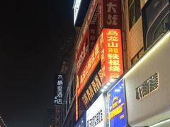 -黄兴南路步行商业街