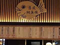-粉粉乐鲷鱼烧(美罗城店)