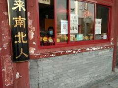 门面-秋栗香(地安门店)