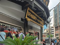 -德兴馆(广东路总店)