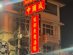 -T&K 海鲜