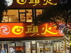 -刘姐啤酒鱼音乐餐厅(阳朔美食丁厄3分店)
