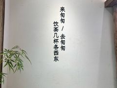 -李山山茶事(景枫店)