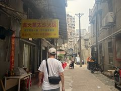-满天星太珍火锅