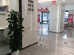 -诺贝尔一诺口腔医院(雁塔院区)