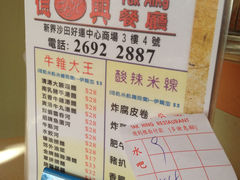 菜单-德兴茶餐厅(沙田店)