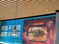 -半天妖烤鱼(万达广场店)