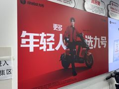 -九号电动车(安定门内大街店)