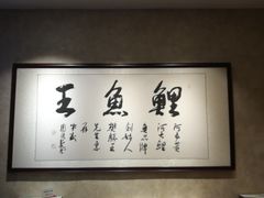 -阿五黄河大鲤鱼(纬三路店)