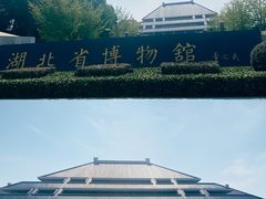 -湖北省博物馆