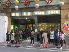 门面-华嫂冰室(尖沙咀店)