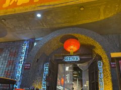 -破瓦寒窑·地摊烤羊排