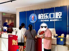 -柏乐口腔(南宁总院)