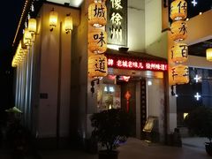-映像徐州(滨湖店)