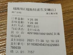 -纽斯特牛排自助餐厅(浦东文峰广场店)