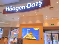门面-哈根达斯(美罗城店)