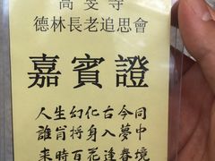 -高旻寺