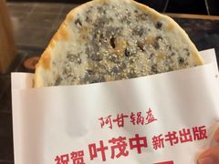 -阿甘锅盔(合生汇购物中心店)