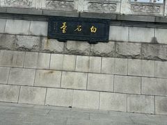 -观潮胜地公园