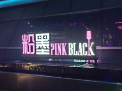 -粉墨特色菜·烧烤音乐酒馆