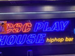 -UP嘻哈酒吧(粉巢店)