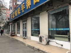 门面-许家鸡味手抻面馆(杏林街店)