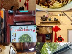 -锅儿挑面馆