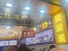 -蛋满灌·非遗手工灌蛋(龙头路店)
