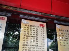 门面-百年德园(侯家塘店)