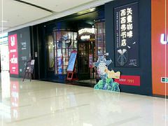 -西西弗矢量咖啡(北京长楹龙湖天街店)