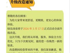 -绿岛汤泉韩式休闲会所