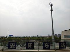 -安阳东站
