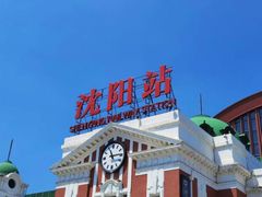 -沈阳站