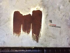 -一个叫川的地方(麒麟新天地店)