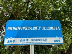 -墨江北回归线标志园