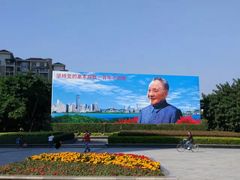 -荔枝公园-小平画像广场