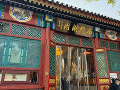 -南门涮肉(后海店)