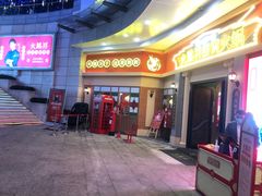 门面-火鳳祥美蛙牛肉自助(青悦城店)